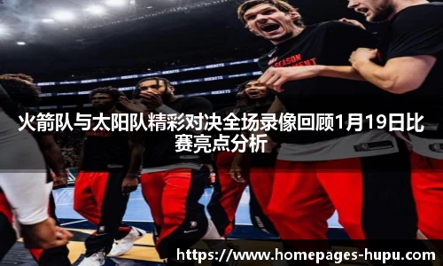 虎扑nba