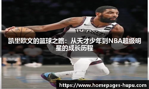 虎扑nba